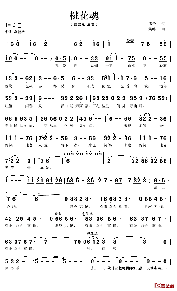 桃花魂简谱(歌词)-廖昌永演唱-秋叶起舞记谱1