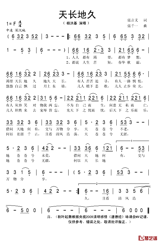 天长地久简谱(歌词)-杨洪基演唱-秋叶起舞记谱1