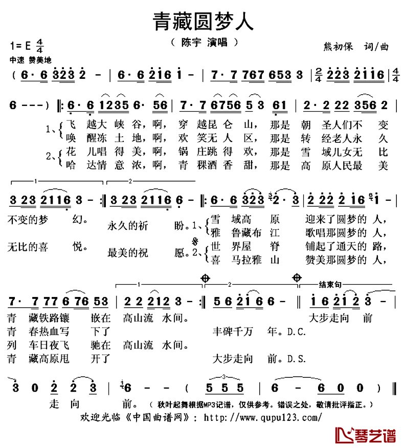 青藏圆梦人简谱(歌词)-陈宇演唱-秋叶起舞记谱上传1