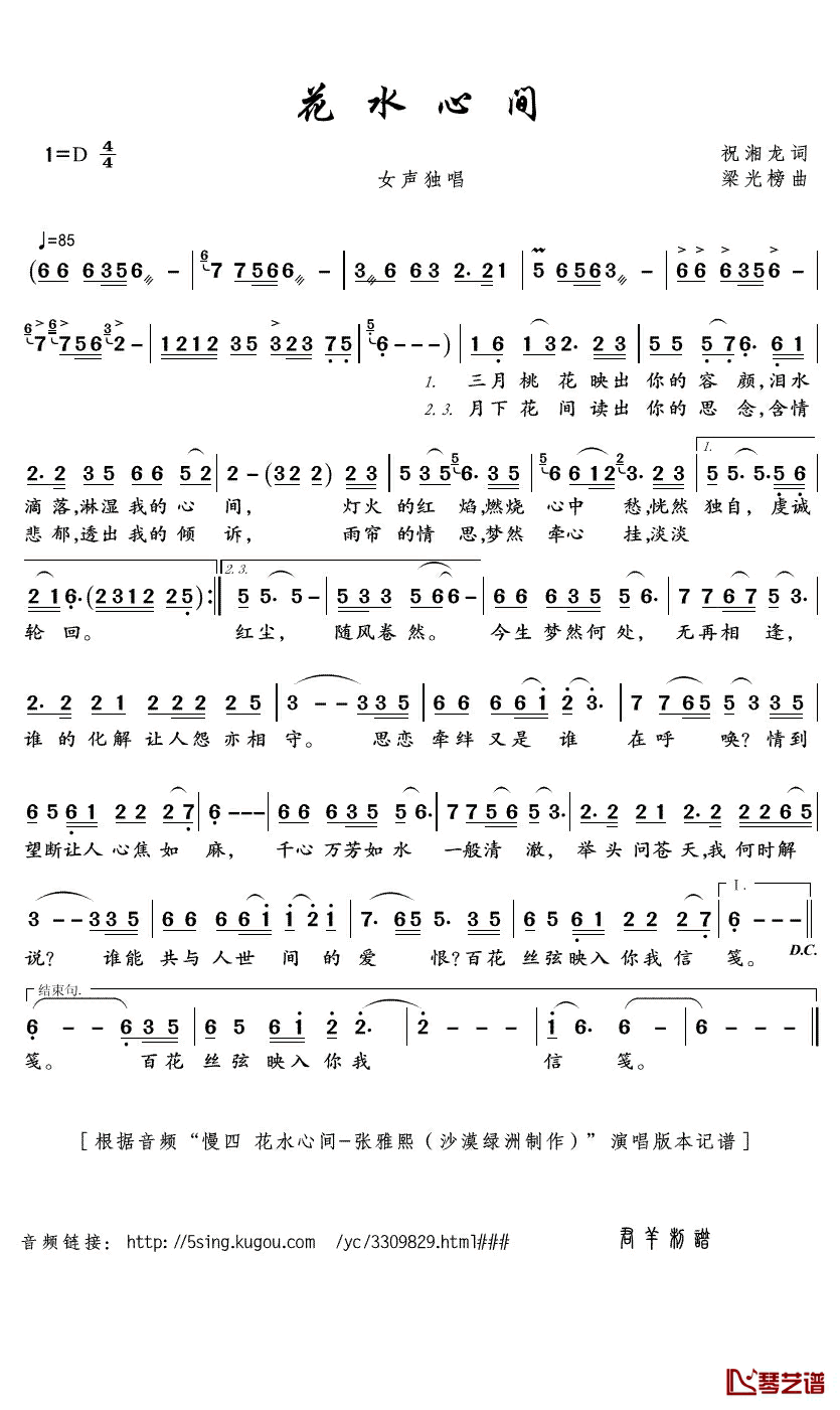花水心间简谱(歌词)-张雅熙演唱-君羊曲谱1