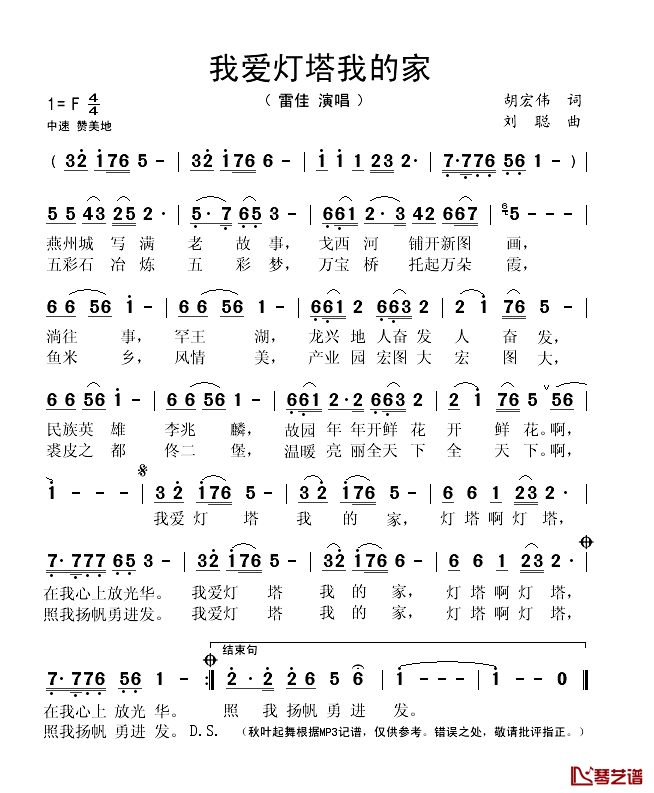 我爱灯塔我的家简谱(歌词)-雷佳演唱-秋叶起舞记谱1