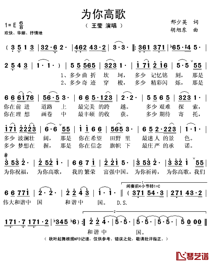 为你高歌简谱(歌词)-王莹演唱-秋叶起舞记谱上传1