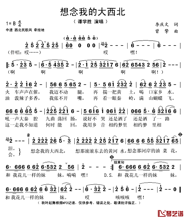 想念我的大西北简谱(歌词)-谭学胜演唱-秋叶起舞记谱上传1