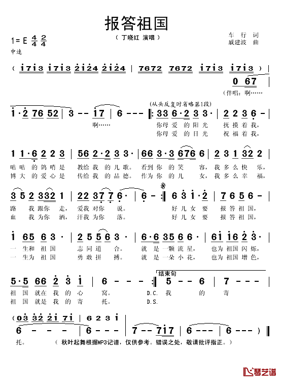 报答祖国简谱(歌词)-丁晓红演唱-秋叶起舞记谱1