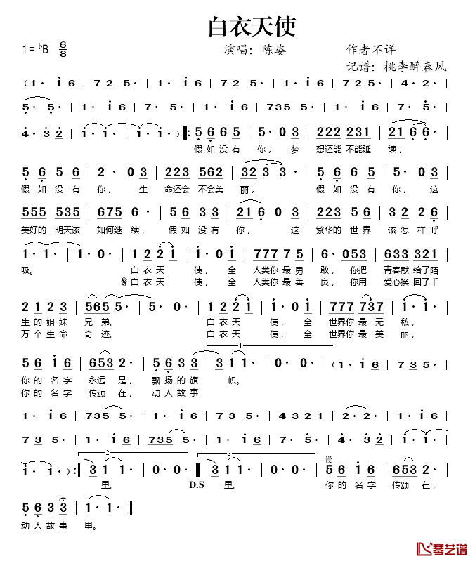白衣天使简谱(歌词)-陈姿演唱-桃李醉春风记谱1