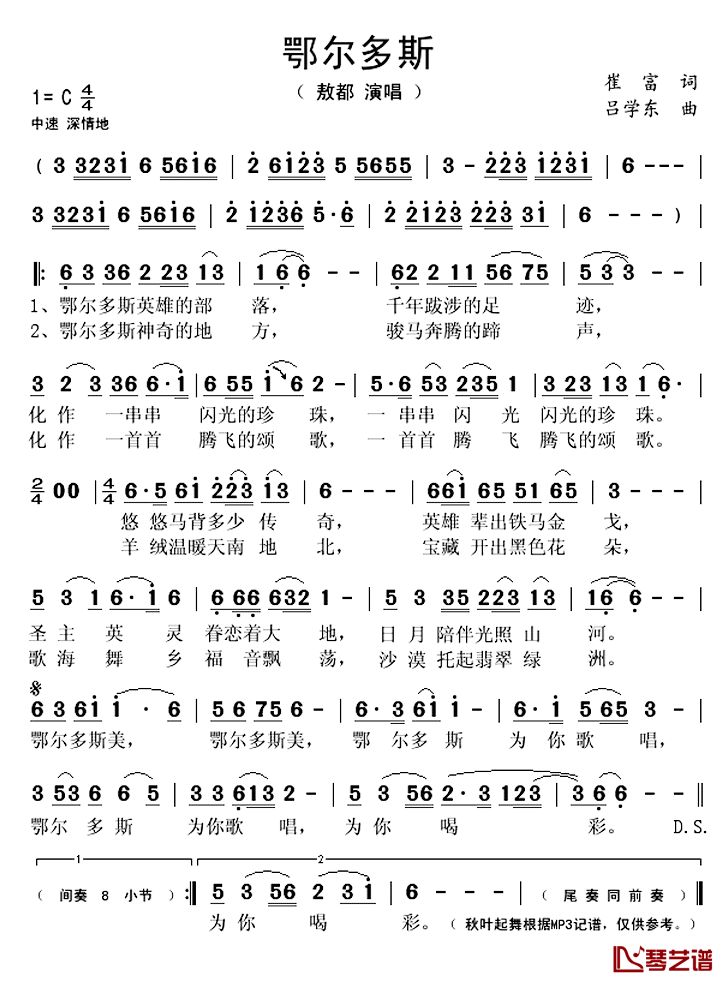 鄂尔多斯简谱(歌词)-敖都演唱-秋叶起舞记谱上传1