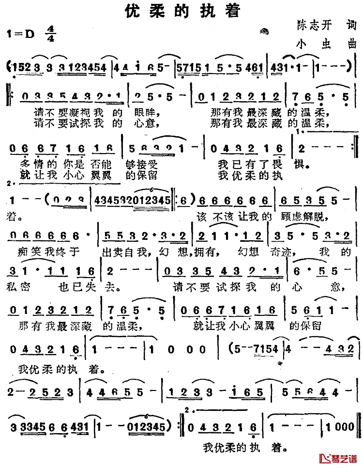 优柔的执着简谱-苏芮演唱1