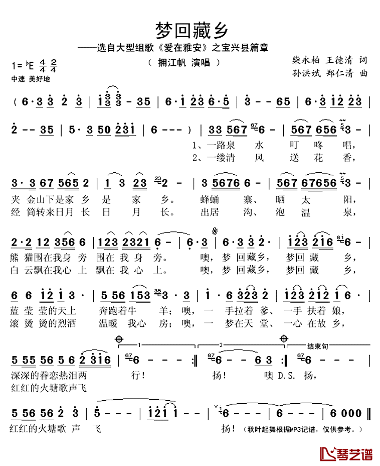 梦回藏乡简谱(歌词)-拥江帆演唱-秋叶起舞记谱上传1