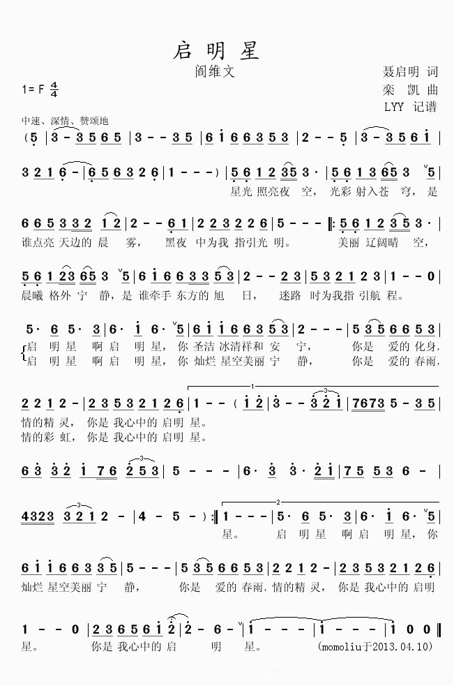 启明星简谱(歌词)-阎维文演唱-根据原谱和录音记谱1