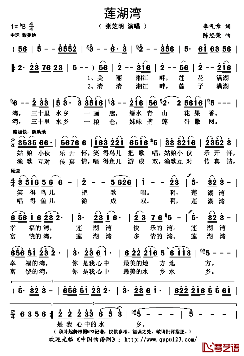 莲湖湾简谱(歌词)-张芝明演唱-秋叶起舞记谱上传1