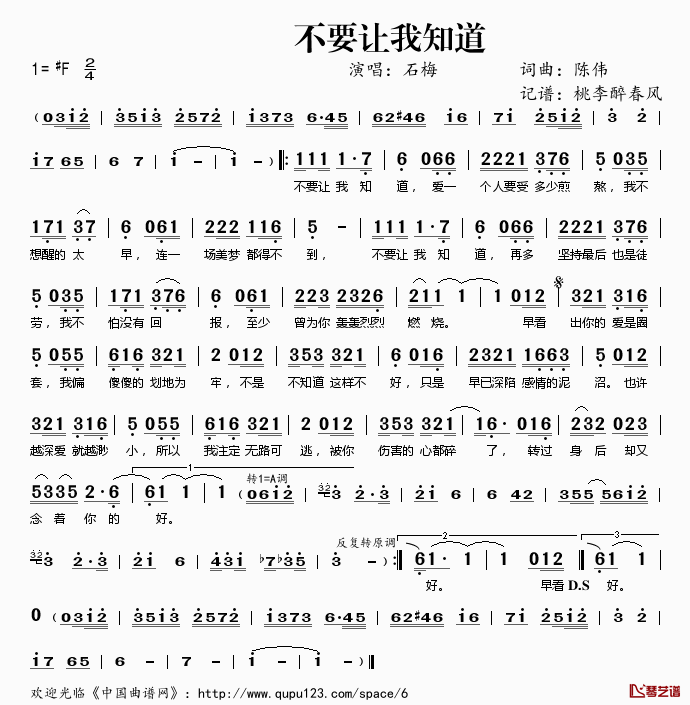 不要让我知道简谱(歌词)-石梅演唱-桃李醉春风记谱1