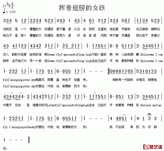 挥动翅膀的女孩简谱 容祖儿演唱《我的骄傲》国语版1