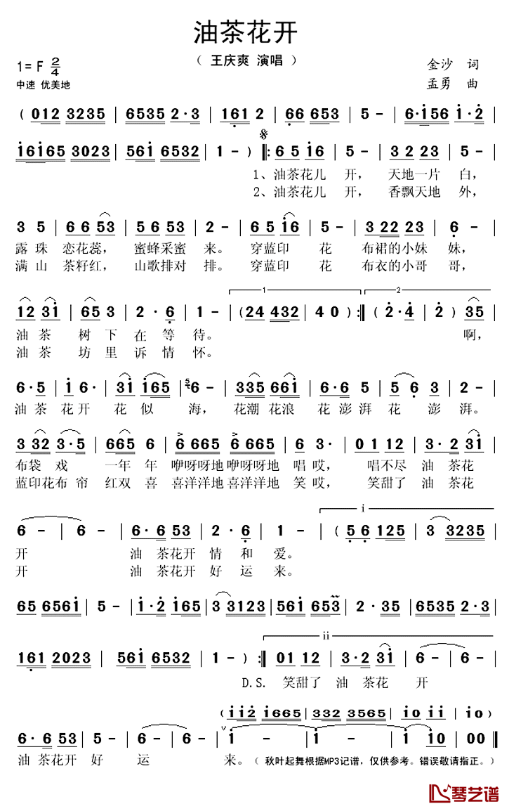 油茶花开简谱(歌词)-王庆爽演唱-秋叶起舞记谱上传1