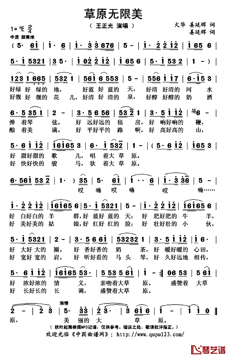 草原无限美简谱(歌词)-王正光演唱-秋叶起舞记谱上传1