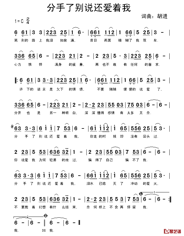 分手了别说还爱着我简谱-胡进演唱1