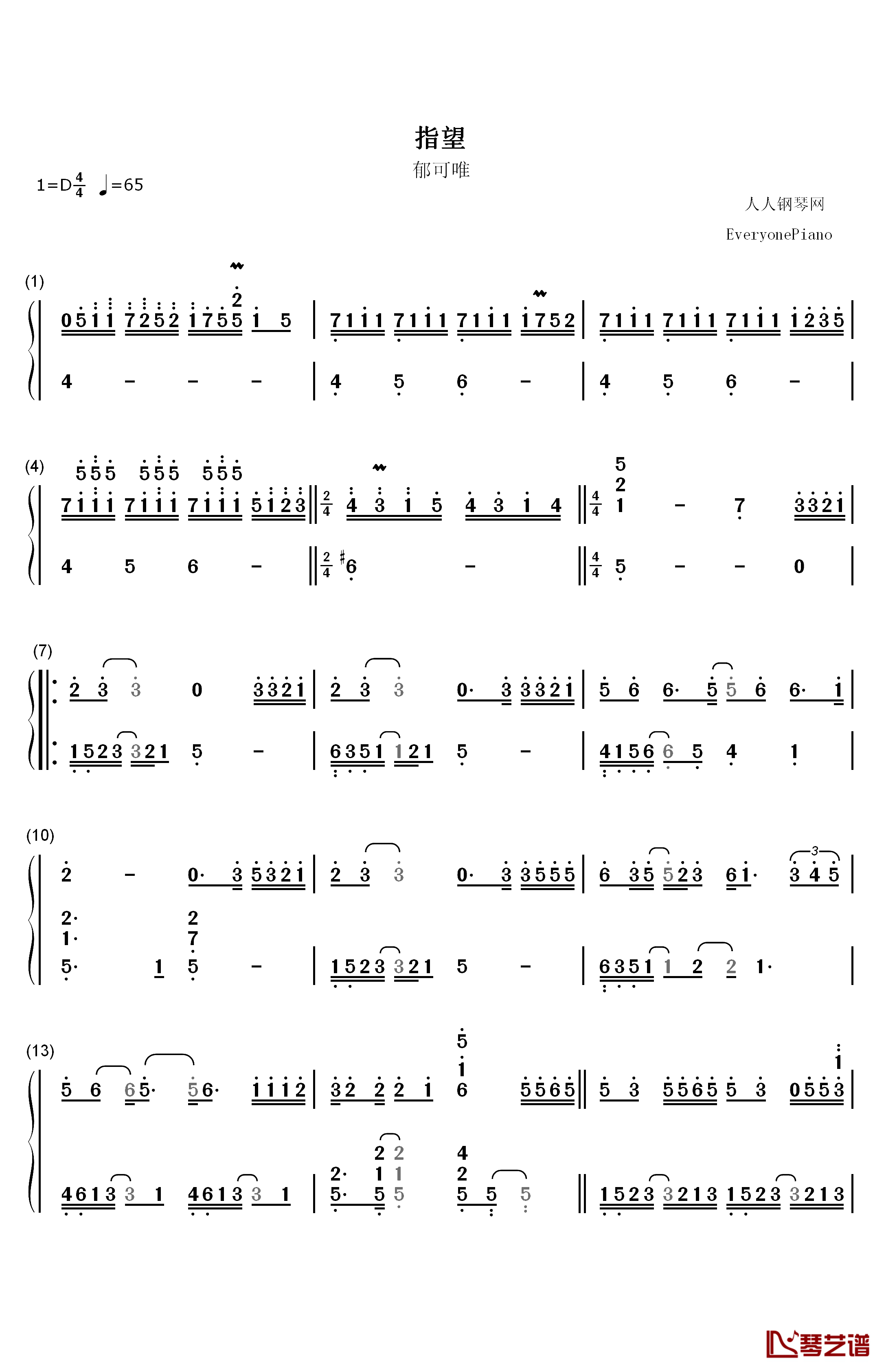 指望钢琴简谱-数字双手-郁可唯1