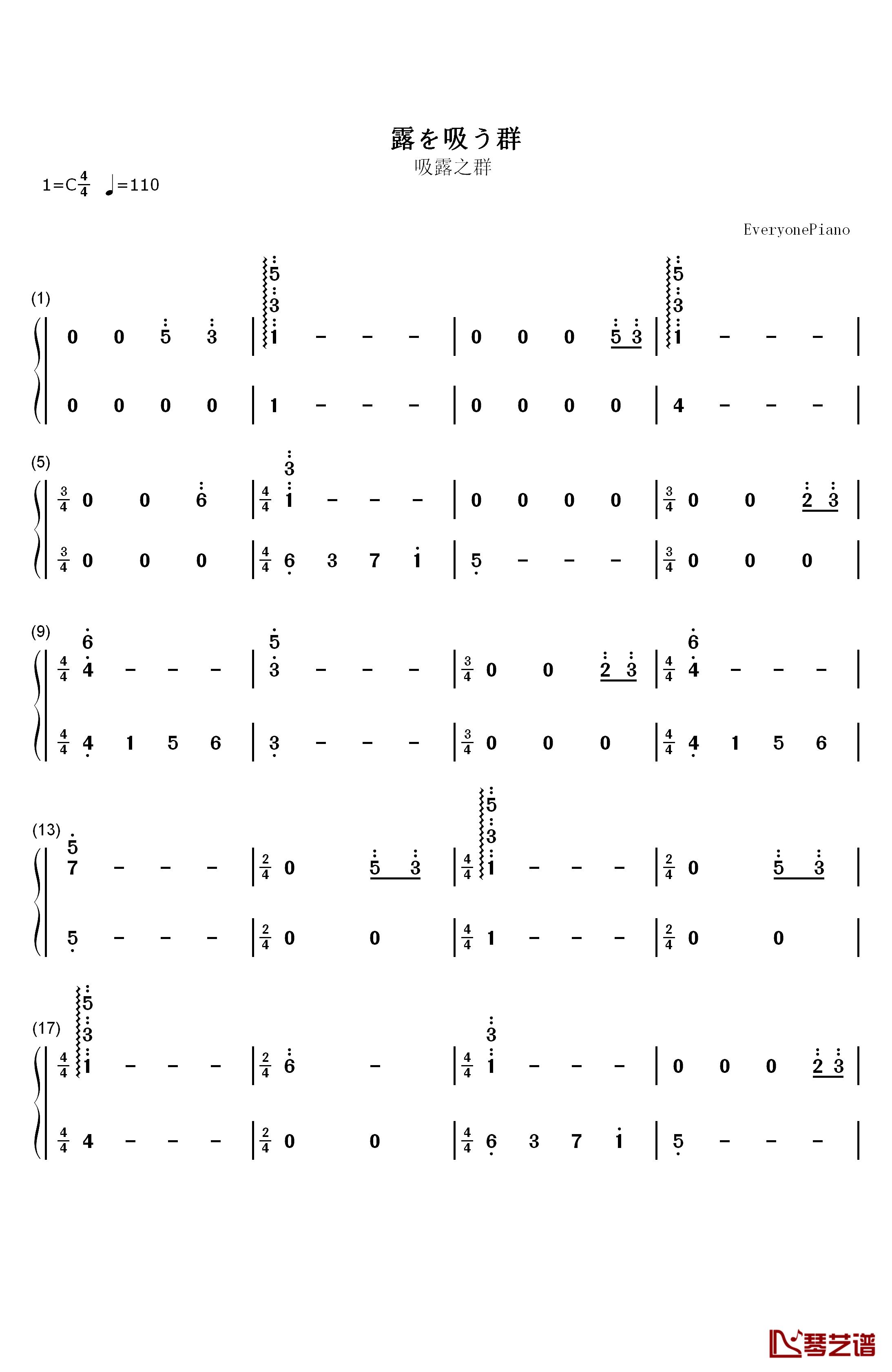 露を吸う群钢琴简谱-数字双手-増田俊郎1