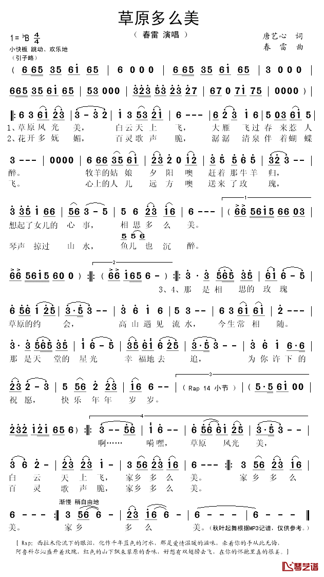 草原多么美简谱(歌词)-春雷演唱-秋叶起舞记谱1