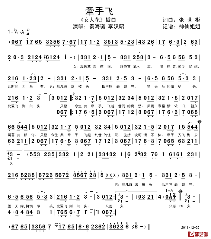 牵手飞简谱-电视剧《女人花》插曲1