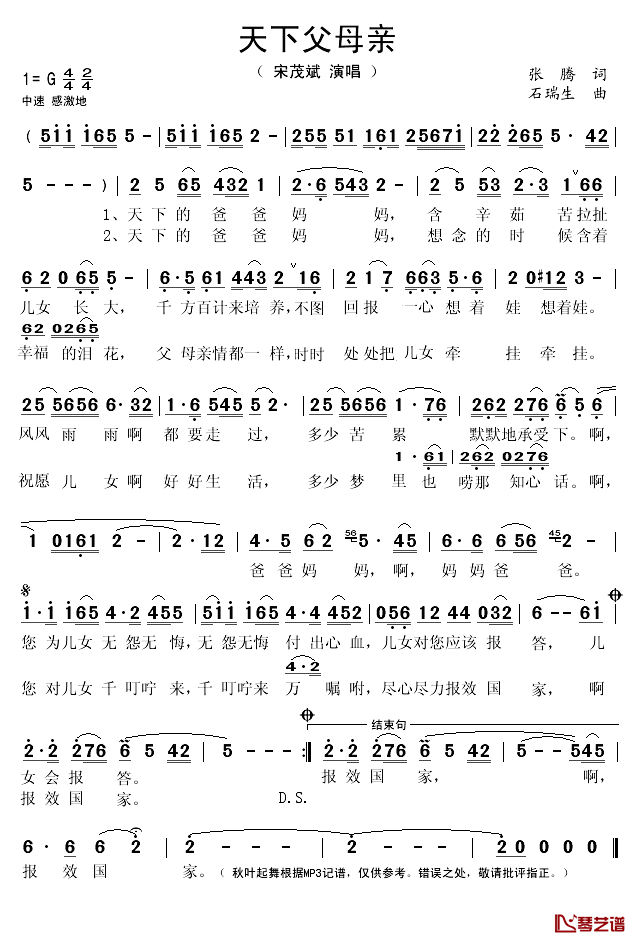 天下父母亲简谱(歌词)-宋茂斌演唱-秋叶起舞记谱1