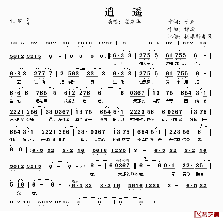 逍遥简谱(歌词)-霍建华演唱-桃李醉春风记谱1