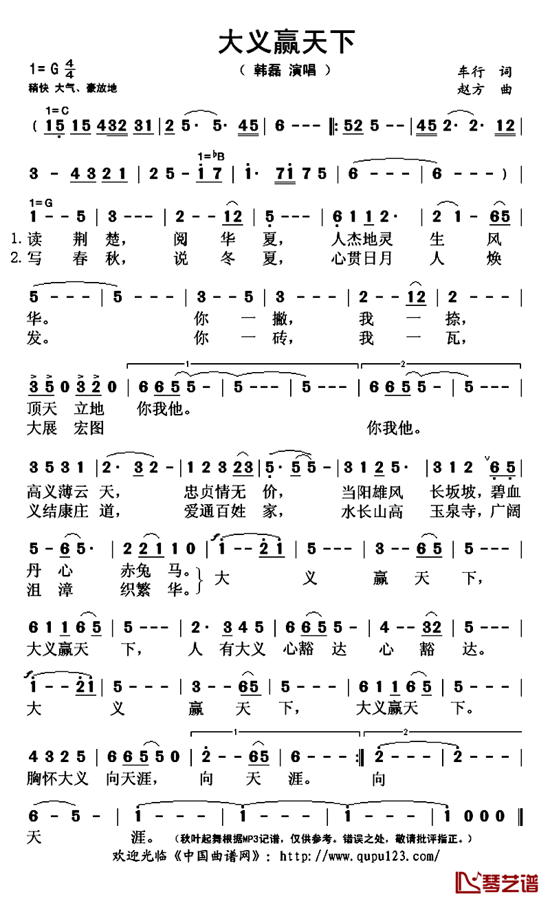 大义赢天下简谱(歌词)-韩磊演唱-秋叶起舞记谱上传1