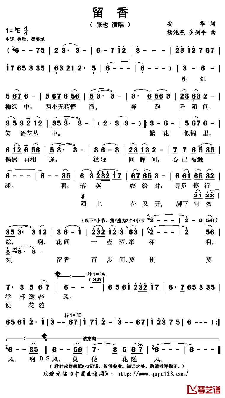 留香简谱(歌词)-张也演唱-秋叶起舞记谱上传1