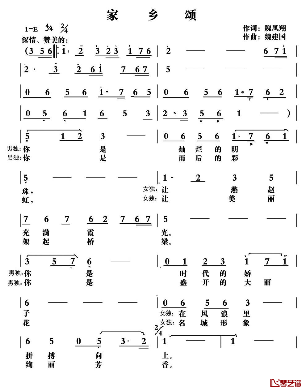 家乡颂简谱-朱月明演唱1