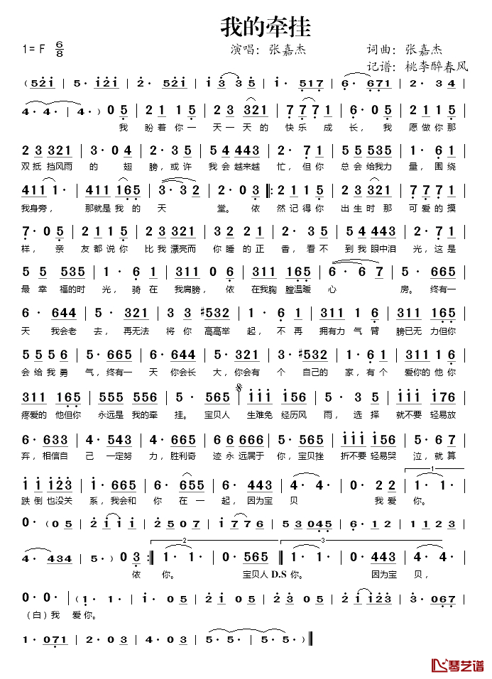 我的牵挂简谱(歌词)-张嘉杰演唱-桃李醉春风记谱1