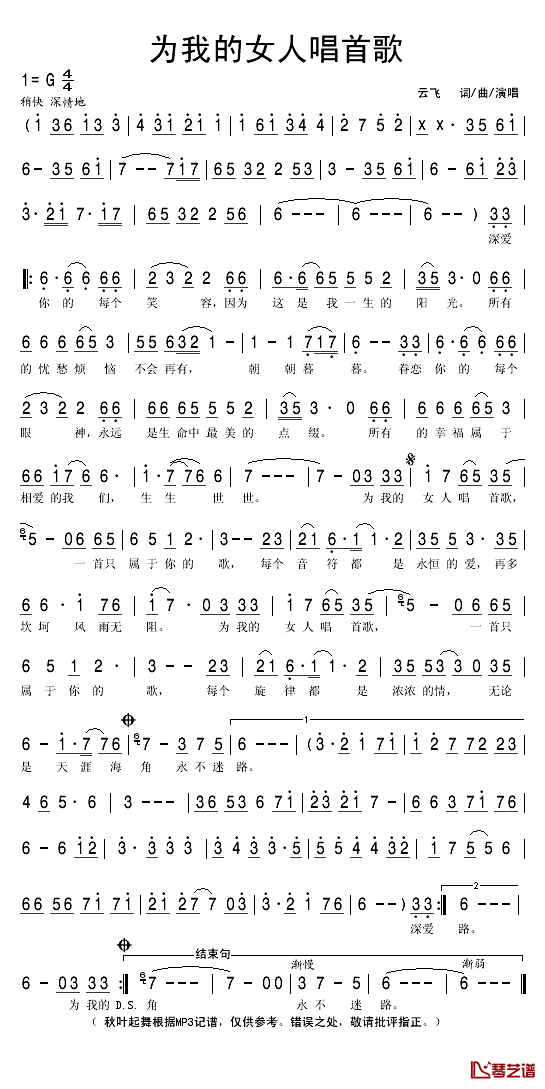 为我的女人唱首歌简谱(歌词)-云飞演唱-秋叶起舞记谱1