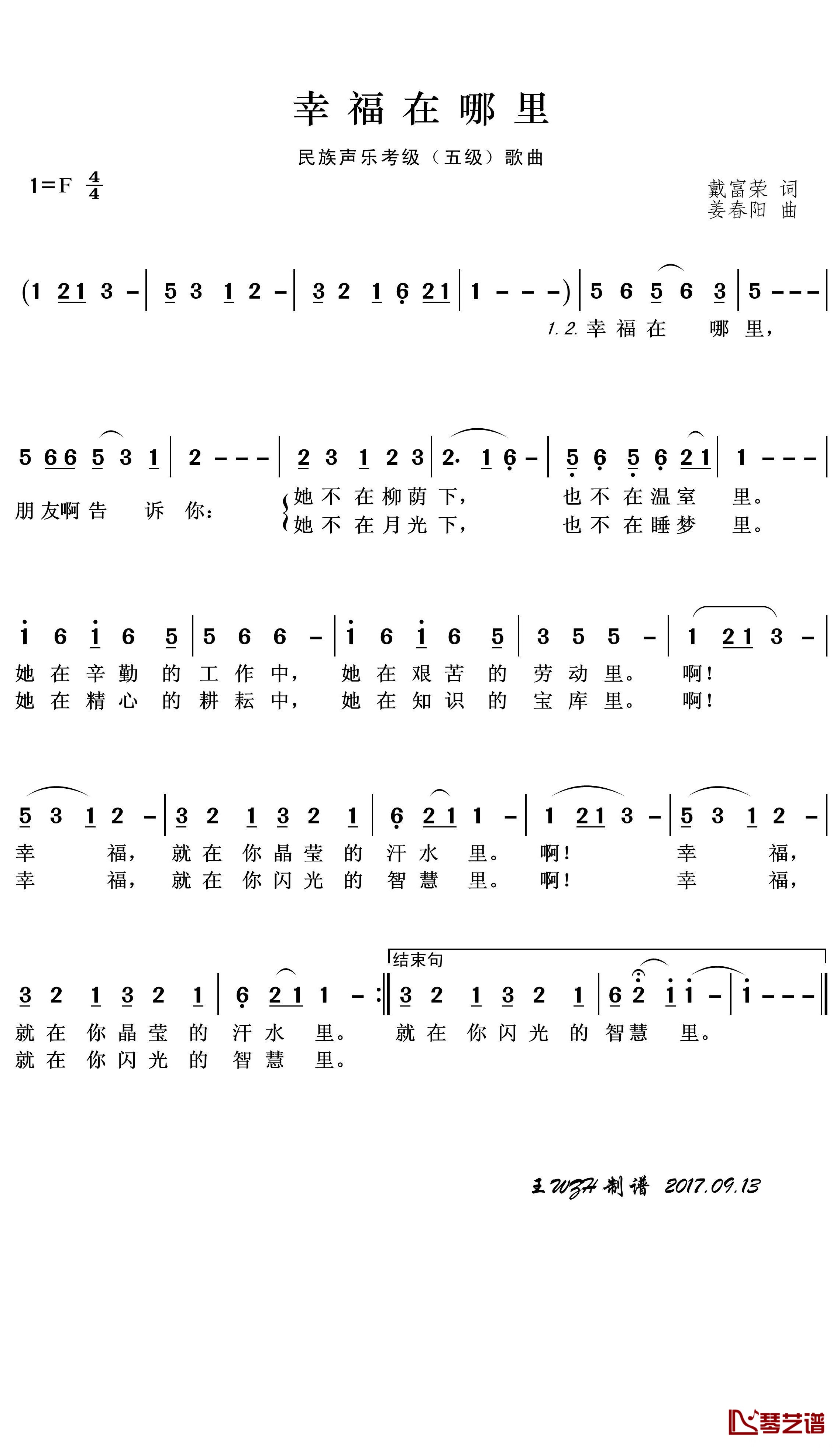 幸福在哪里简谱(歌词)-赵雪演唱-王wzh曲谱1