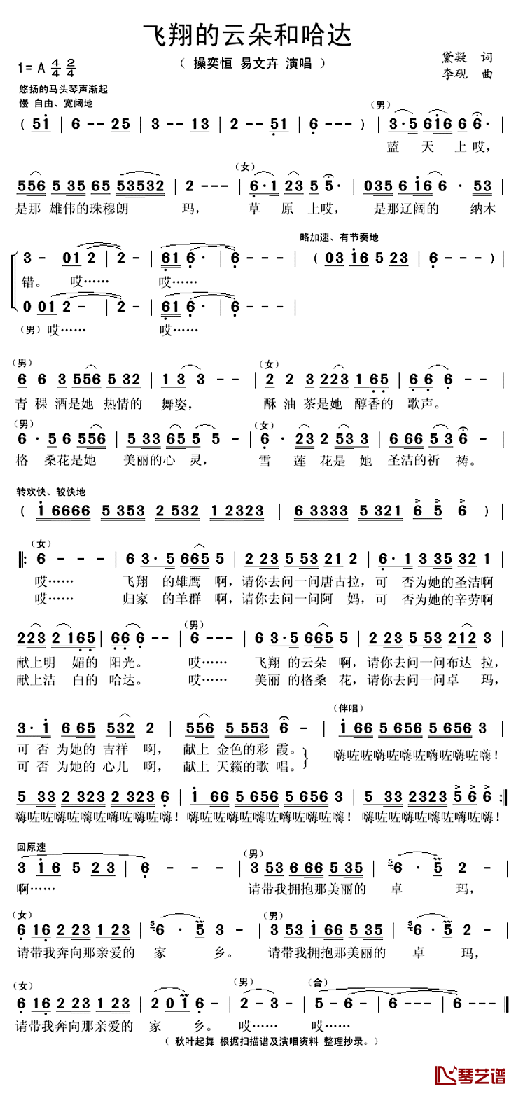 飞翔的云朵和哈达简谱(歌词)-操奕恒易文卉演唱-秋叶起舞整理抄录1