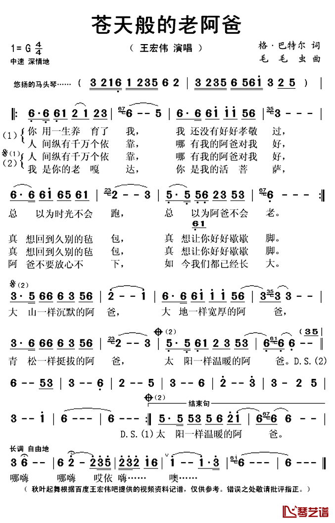 苍天般的老阿爸简谱(歌词)-王宏伟演唱-秋叶起舞记谱上传1