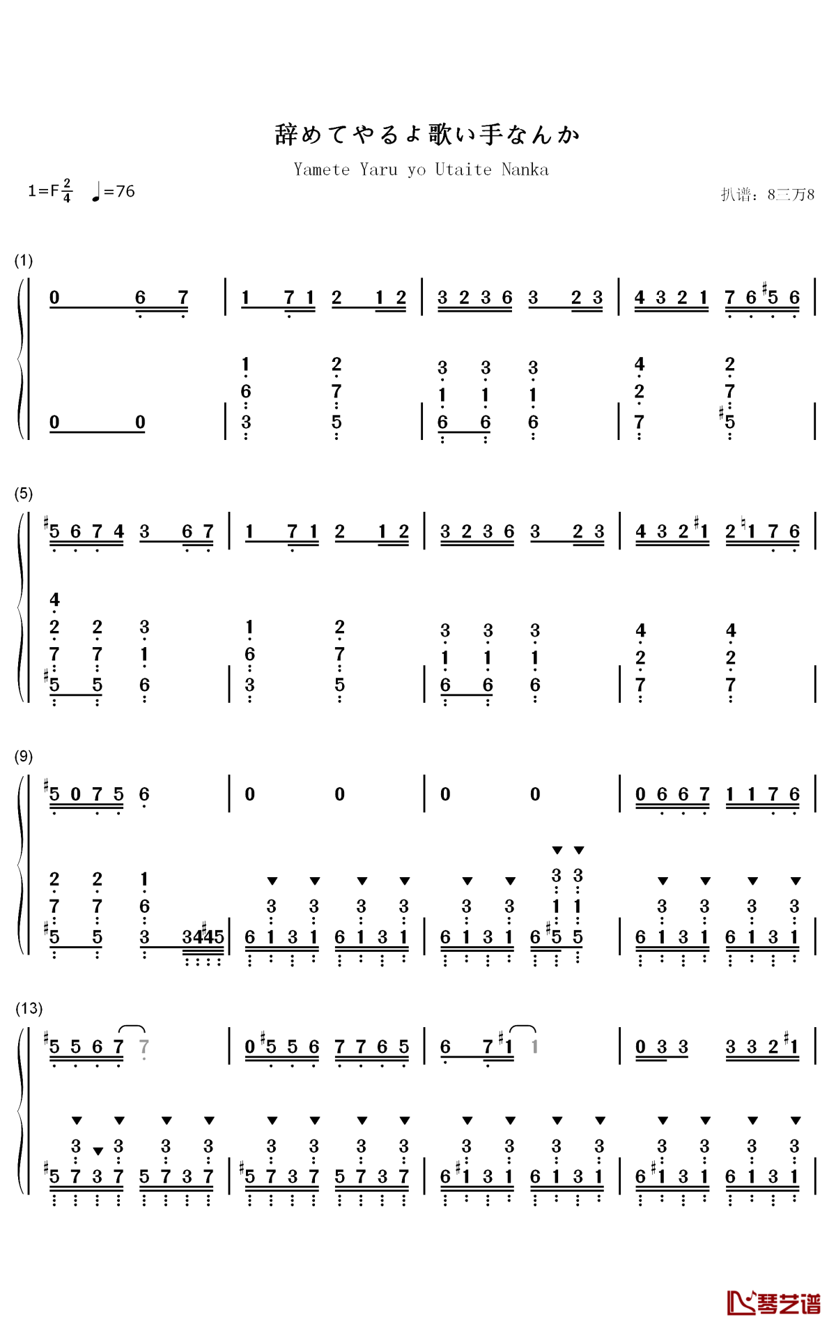 辞めてやるよ歌い手なんか钢琴简谱-数字双手-なまはげP 重音テト1