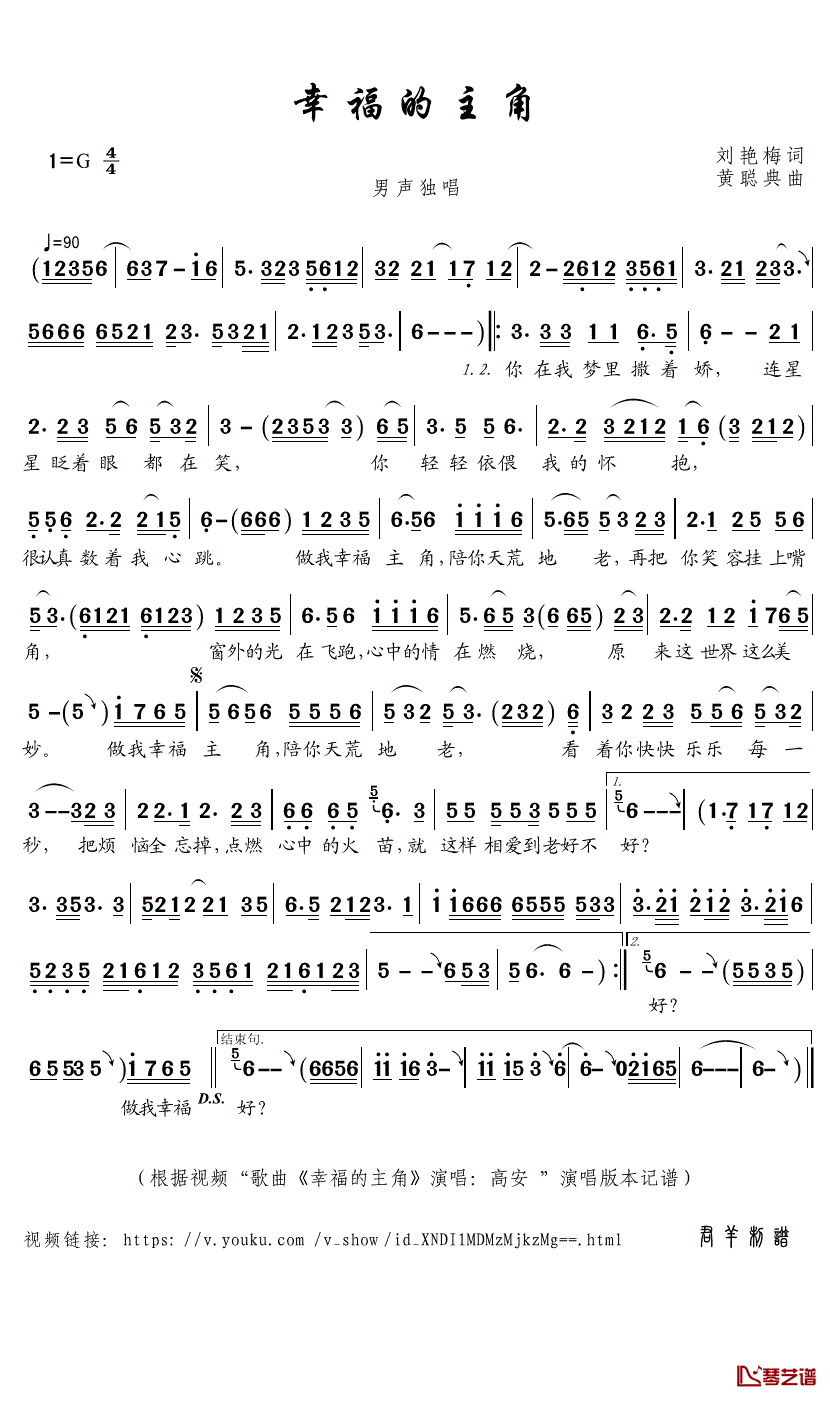 幸福的主角简谱-高安歌曲-君羊曲谱1