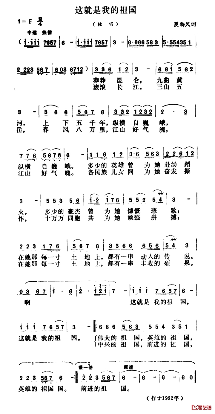 这就是我的祖国简谱-夏劲风词 胡昭俊曲1