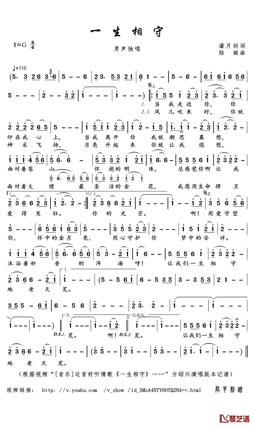一生相守简谱(歌词)-方绍兴演唱-君羊曲谱1