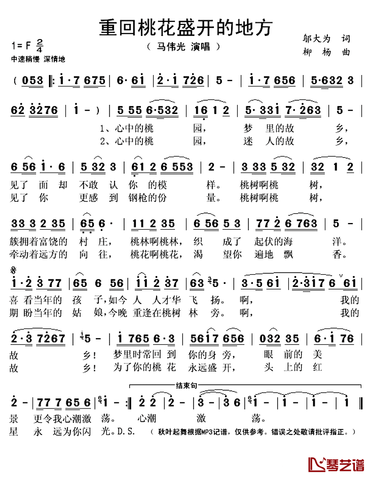 重回桃花盛开的地方简谱(歌词)-马伟光演唱-秋叶起舞记谱上传1