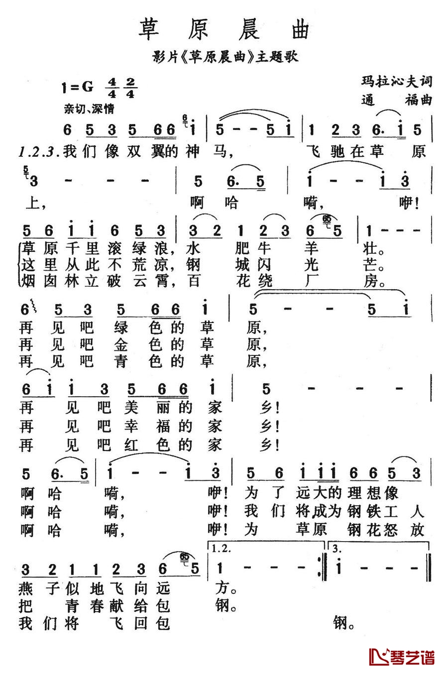 草原晨曲简谱-同名电影主题歌