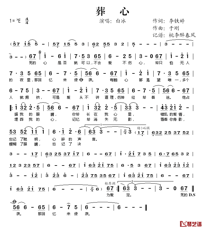 葬心简谱(歌词)-白冰演唱-桃李醉春风记谱1