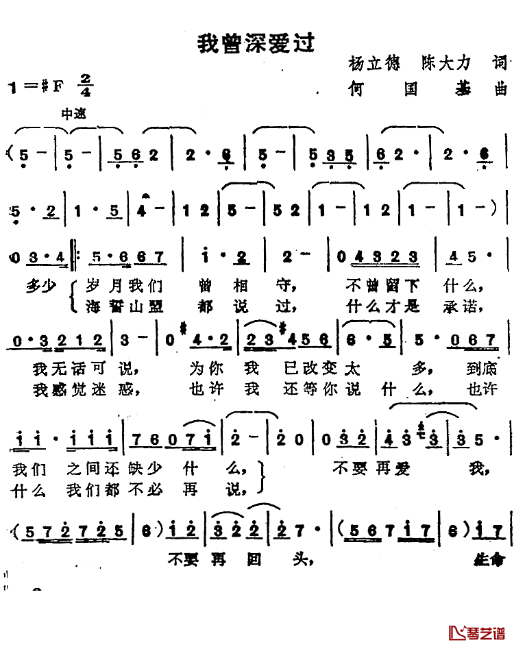 我曾深爱过简谱-苏芮演唱1