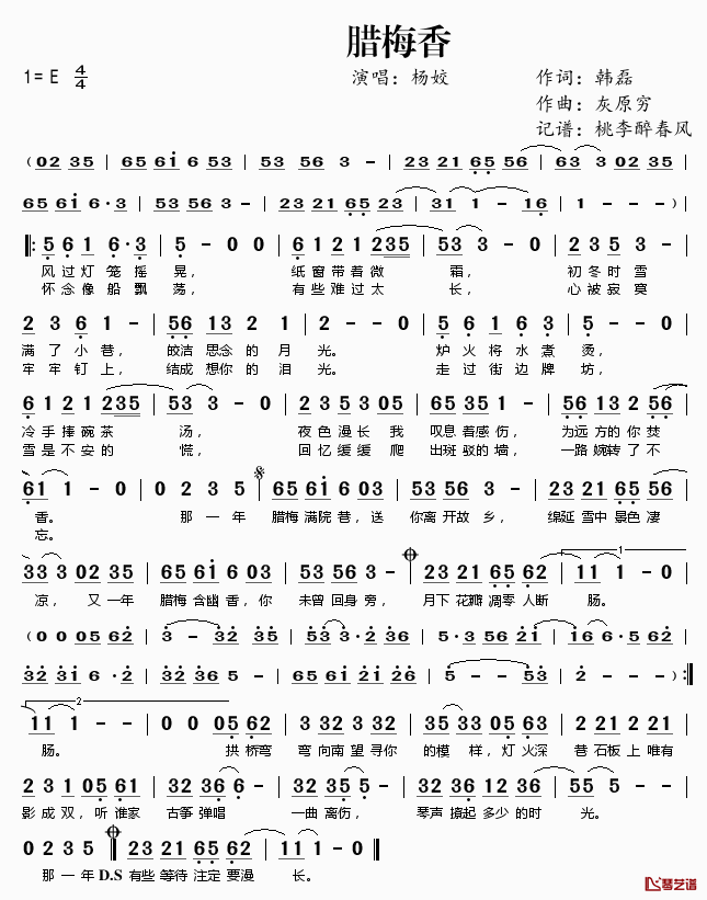 腊梅香简谱(歌词)-杨姣演唱-桃李醉春风记谱1