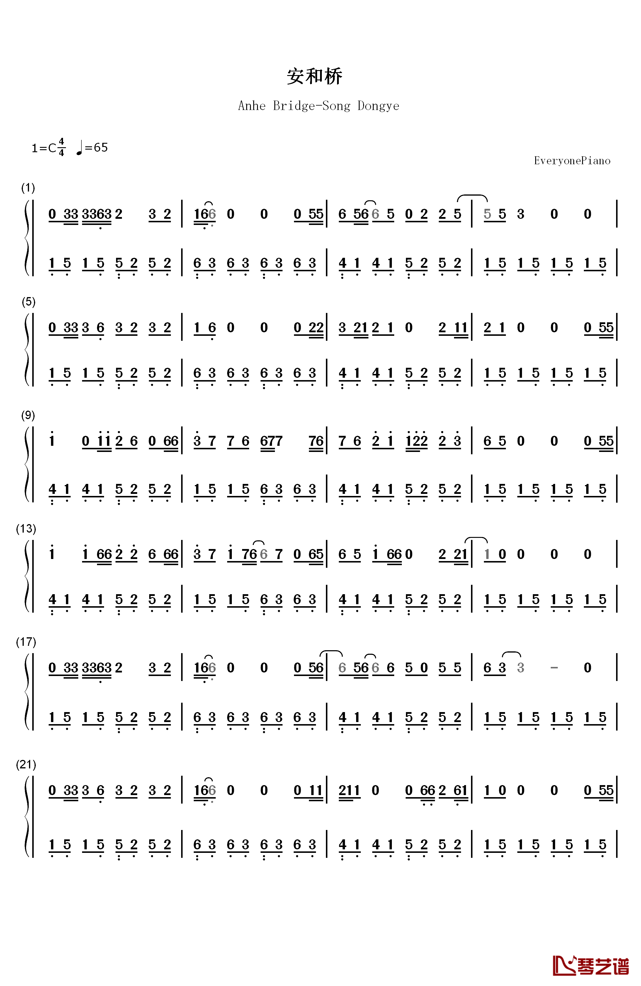 安和桥钢琴简谱-数字双手-宋冬野1