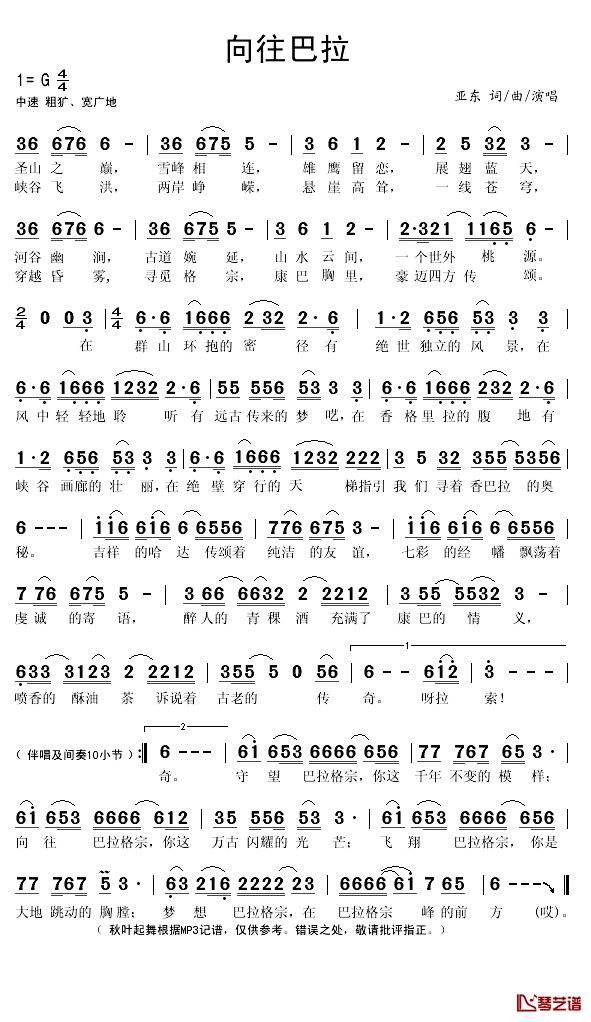 向往巴拉简谱(歌词)-亚东演唱-秋叶起舞记谱1