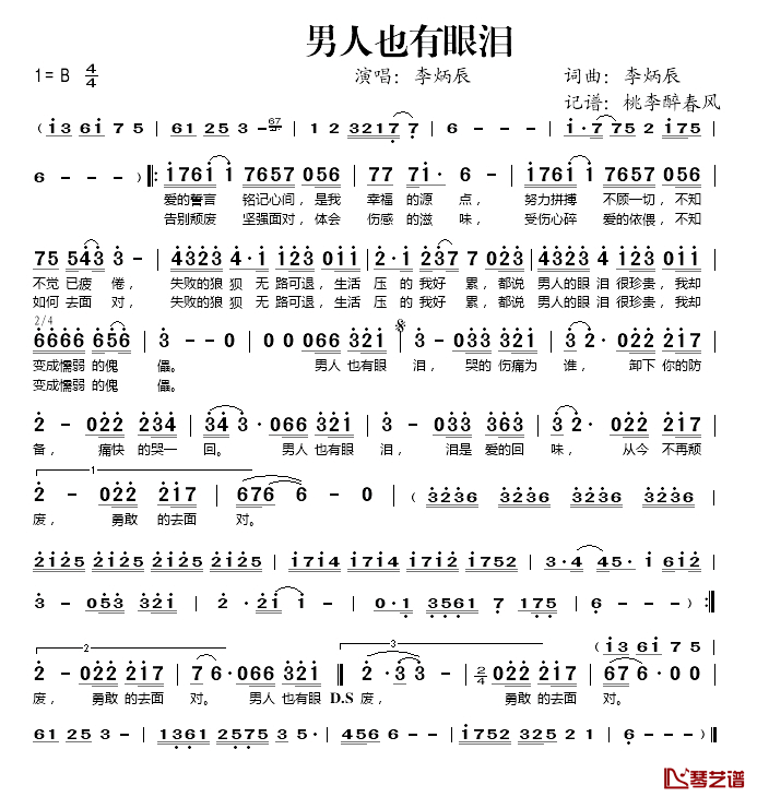 男人也有眼泪简谱(歌词)-李炳辰演唱-桃李醉春风记谱1