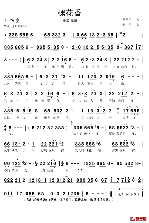 槐花香简谱(歌词)-谢军演唱-秋叶起舞记谱1