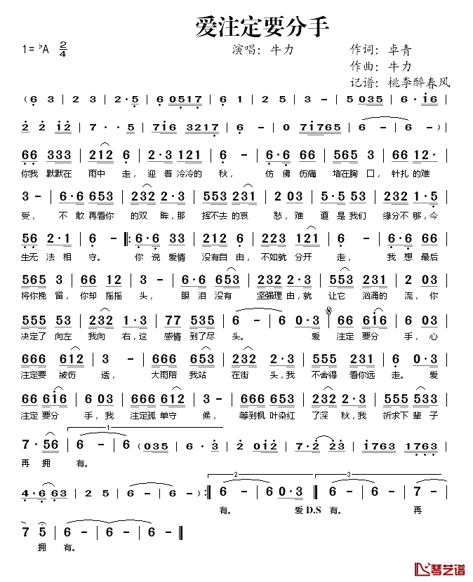 爱注定要分手简谱(歌词)-牛力演唱-桃李醉春风记谱1