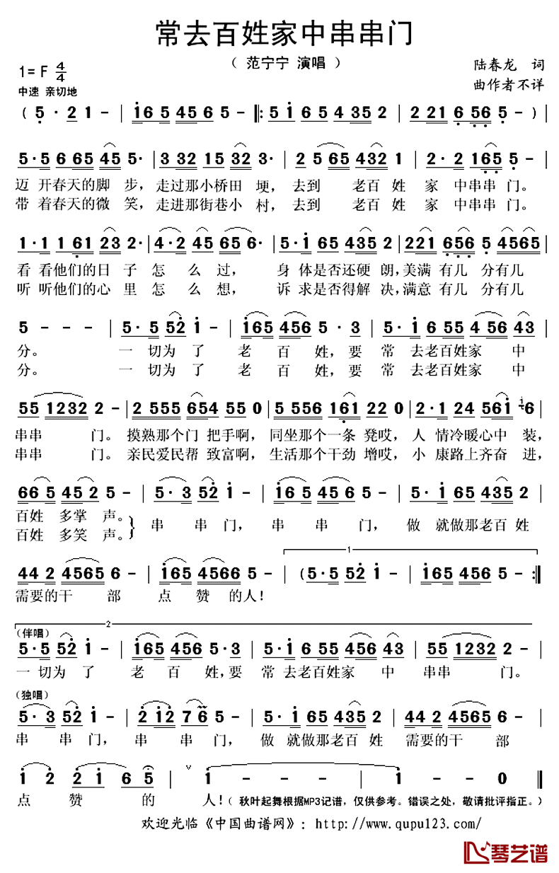 常去老百姓家中串串门简谱(歌词)-范宁宁演唱-秋叶起舞记谱上传1