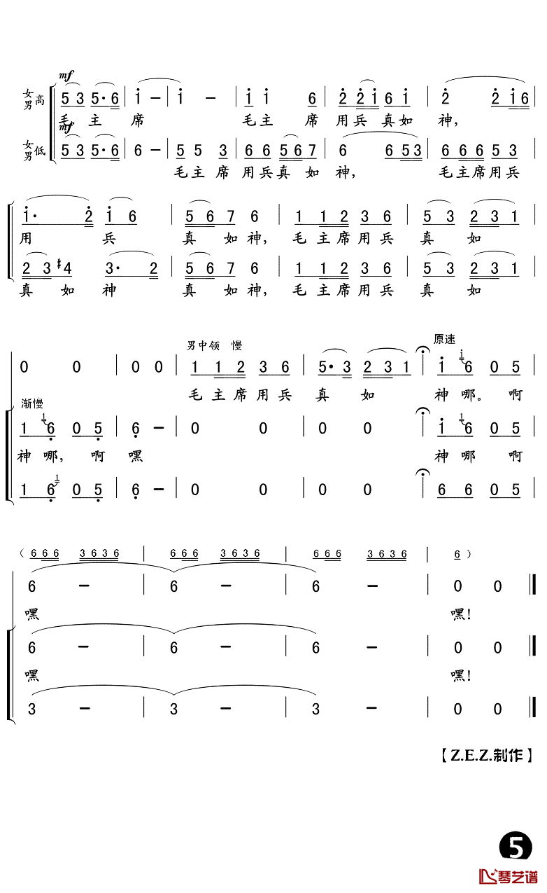 四渡赤水出奇兵简谱(歌词)- Z.E.Z曲谱5