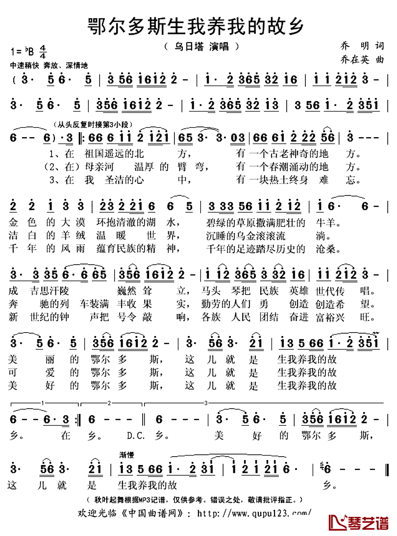 鄂尔多斯生我养我的故乡简谱(歌词)-乌日塔演唱-秋叶起舞记谱上传1